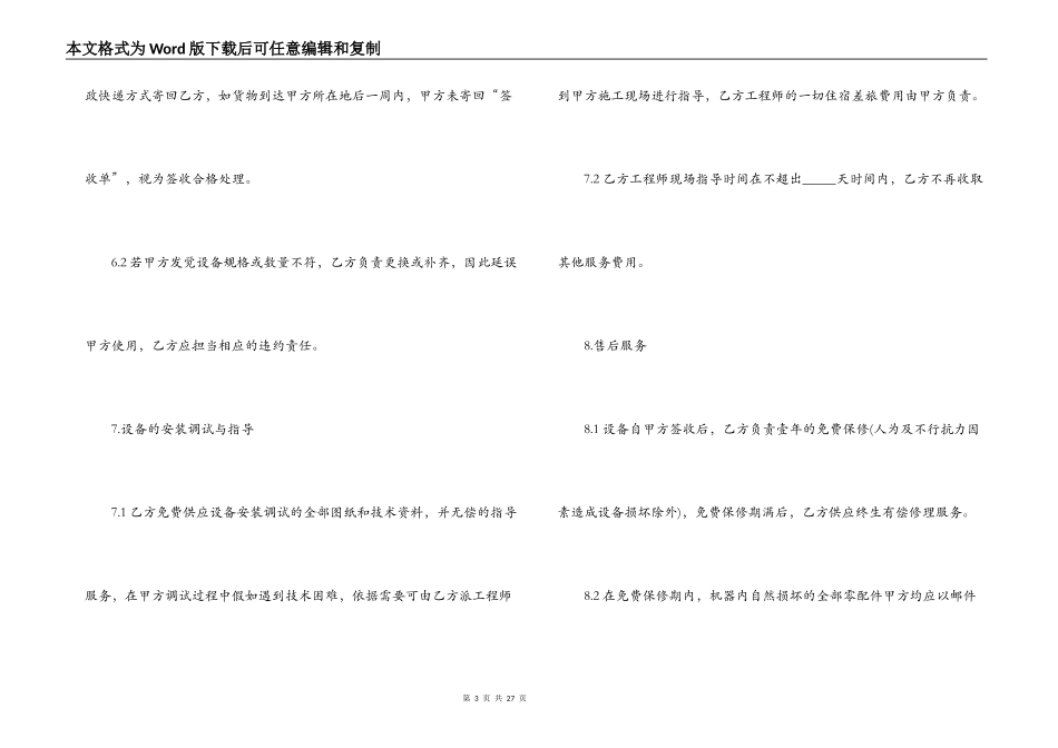 设备供应合同范本3篇_第3页