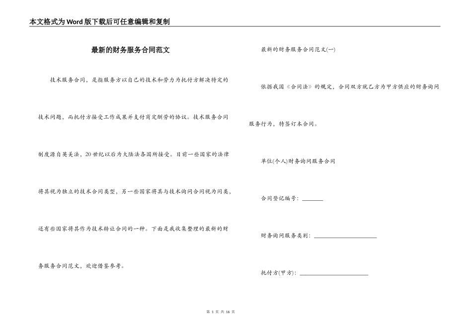 最新的财务服务合同范文_第1页