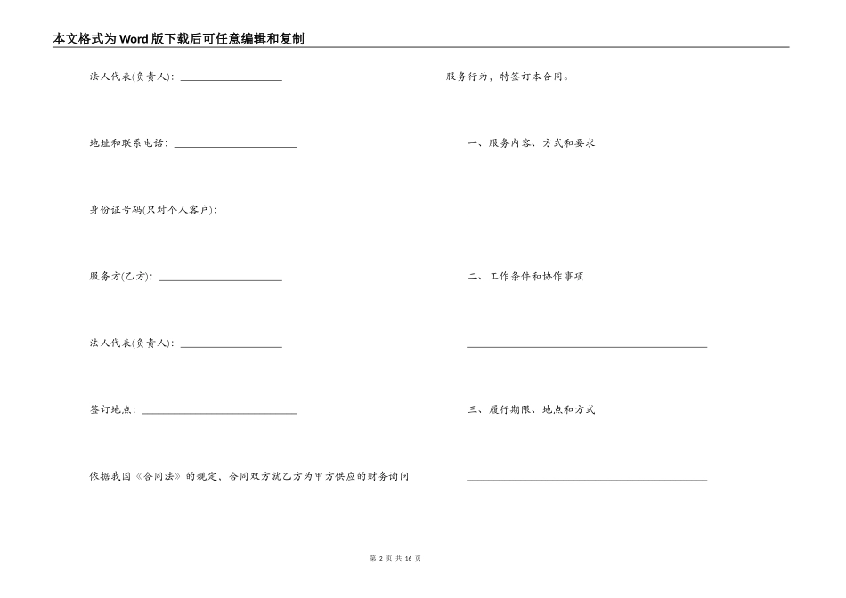 最新的财务服务合同范文_第2页