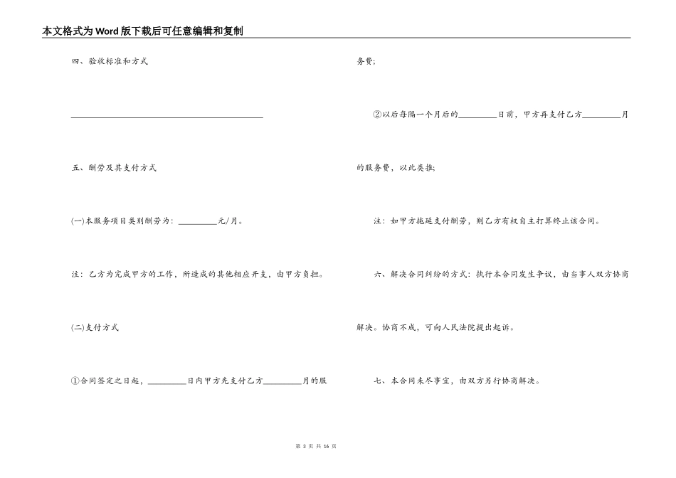 最新的财务服务合同范文_第3页