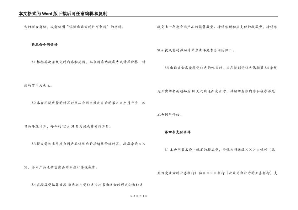 2022年专利技术许可合同范本_第3页