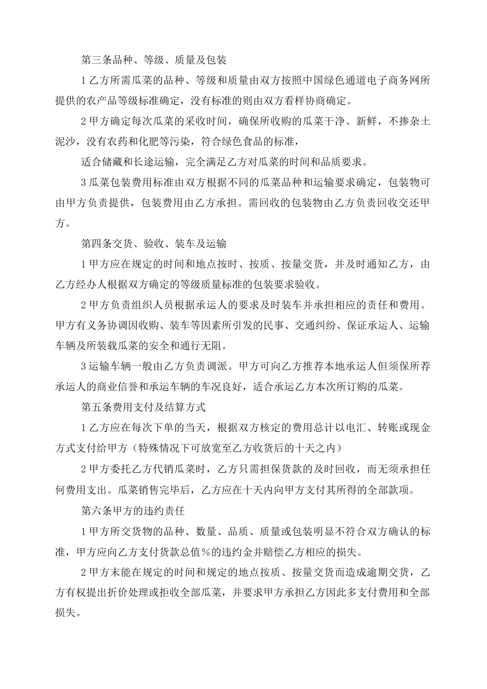 蔬菜采购协议蔬菜供货协议合同范本_第2页