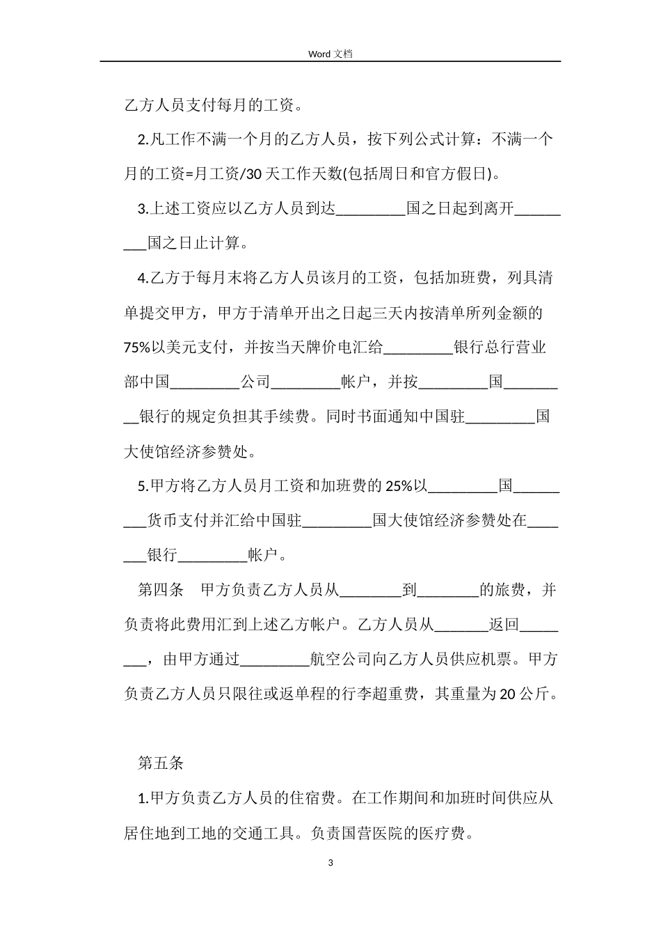 房屋土地出租合同_第3页