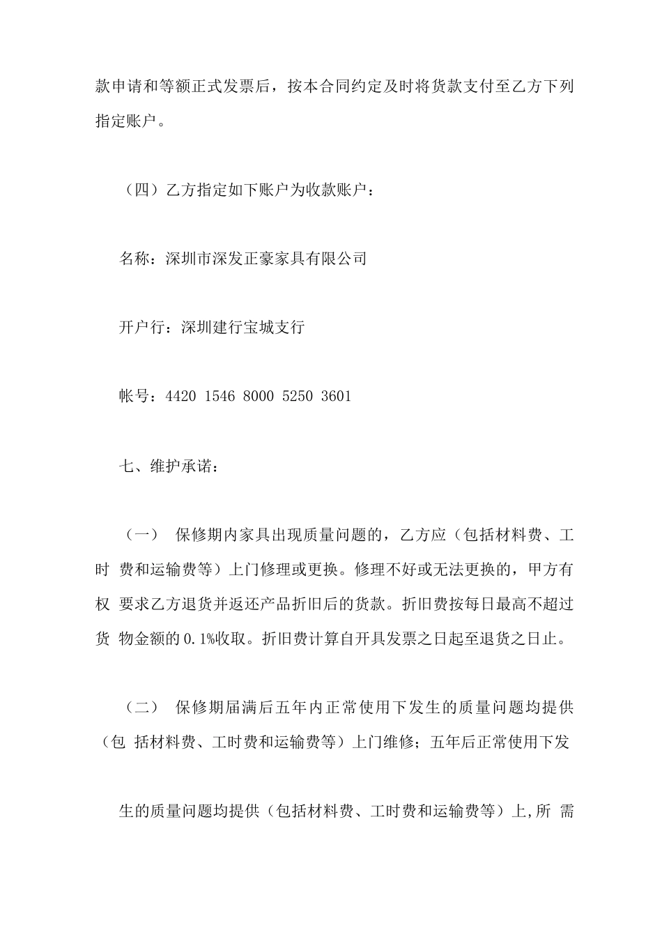 采购办公桌椅合同范本_第3页