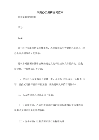 采购办公桌椅合同范本