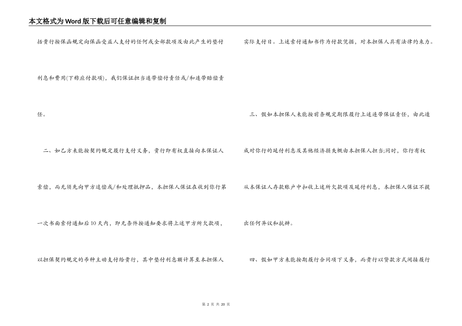 反担保合同3篇_第2页