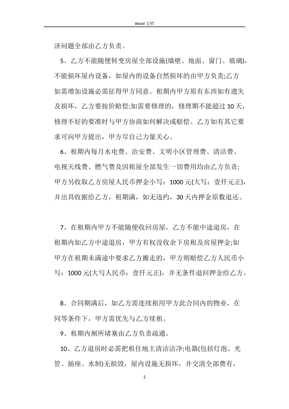 营业房屋租赁合同书_第2页