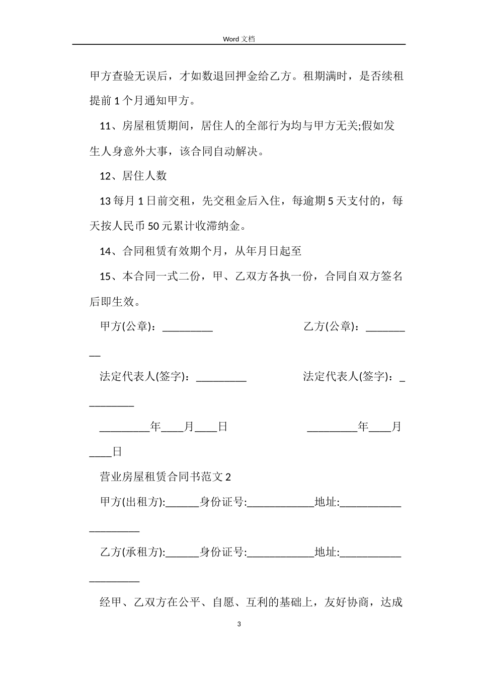 营业房屋租赁合同书_第3页
