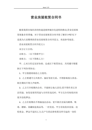 营业房屋租赁合同书