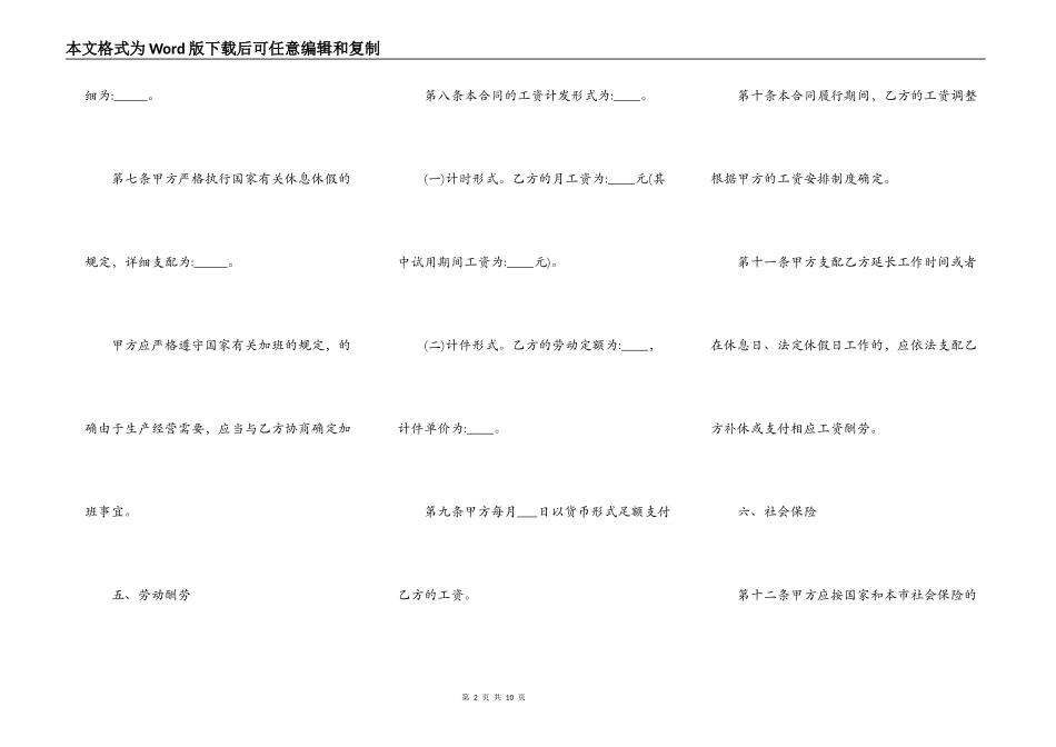 试用期劳动合同范本5篇【标准版】_第2页