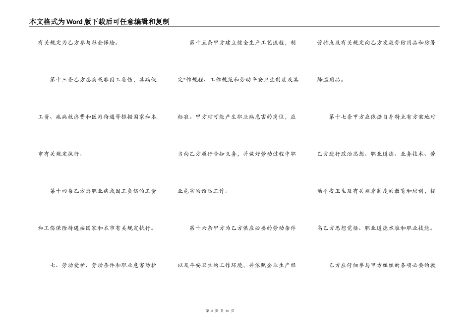 试用期劳动合同范本5篇【标准版】_第3页