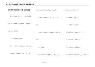 试用期劳动合同范本5篇【标准版】