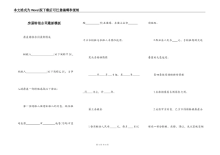 房屋转租合同最新模板