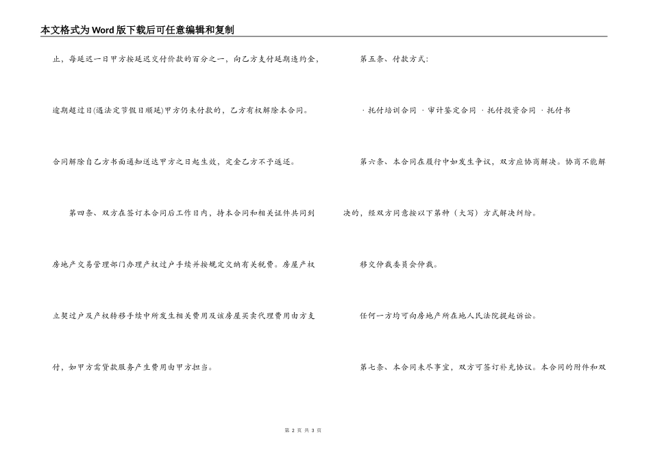 委托购买合同_第2页