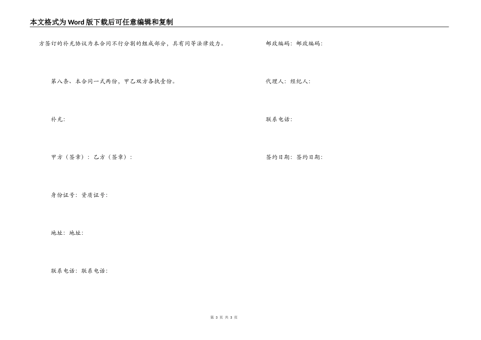委托购买合同_第3页