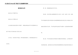 委托购买合同