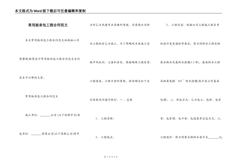 常用版承包工程合同范文_第1页