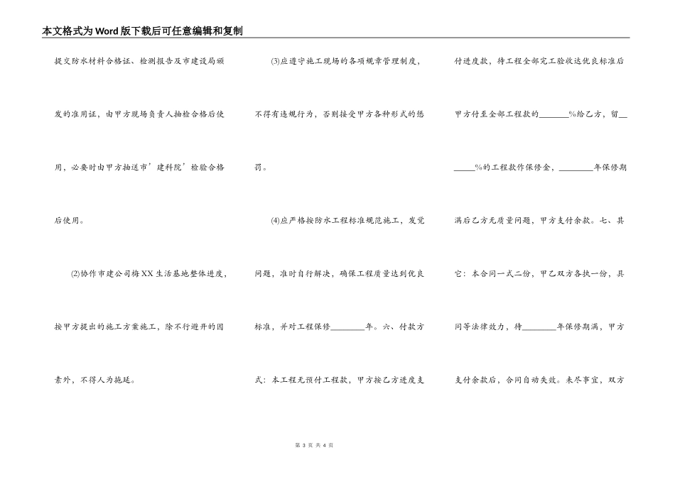 常用版承包工程合同范文_第3页