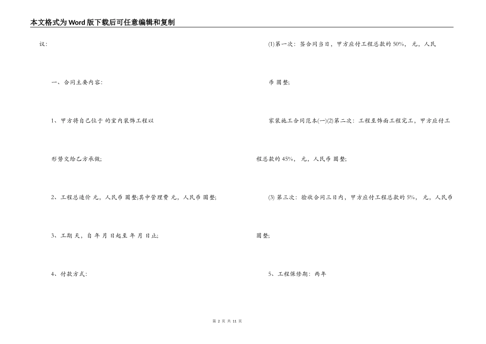 施工合同,福建装修施工合同范本-室内装修施工合同_第2页