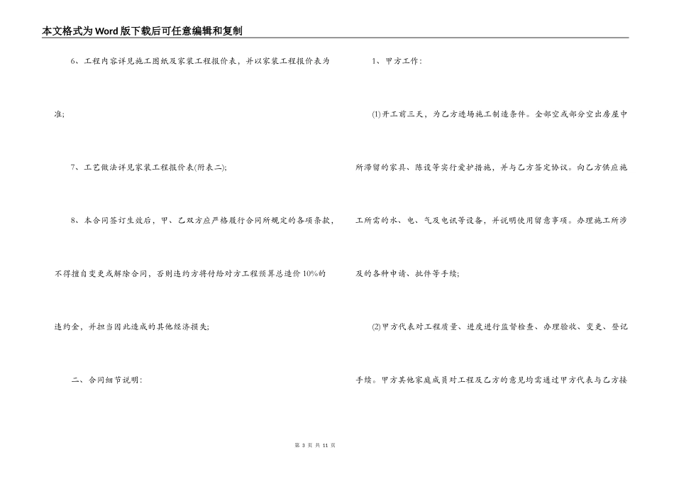 施工合同,福建装修施工合同范本-室内装修施工合同_第3页