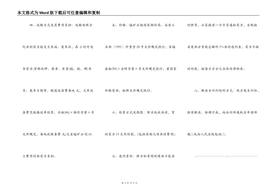 山西省锰产品订货合同_第3页
