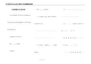 山西省锰产品订货合同