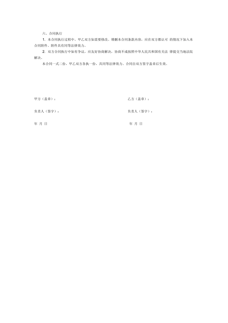 网络服务外包合同_第2页