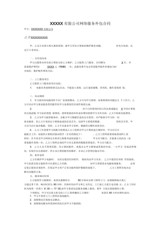 网络服务外包合同