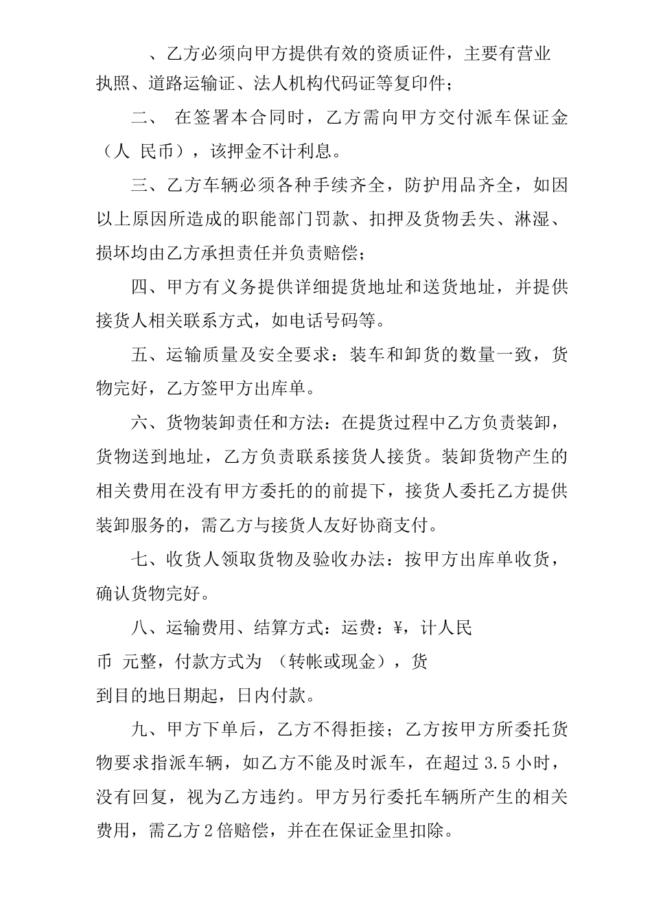 两家物流公司合作合同_第2页