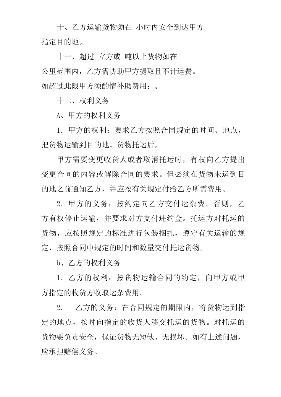 两家物流公司合作合同_第3页