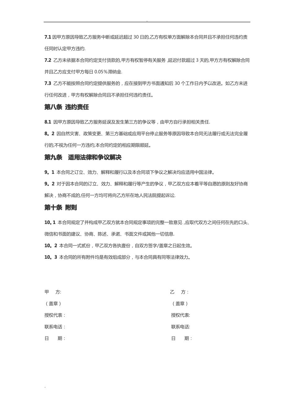 直播带货供货合同_第3页