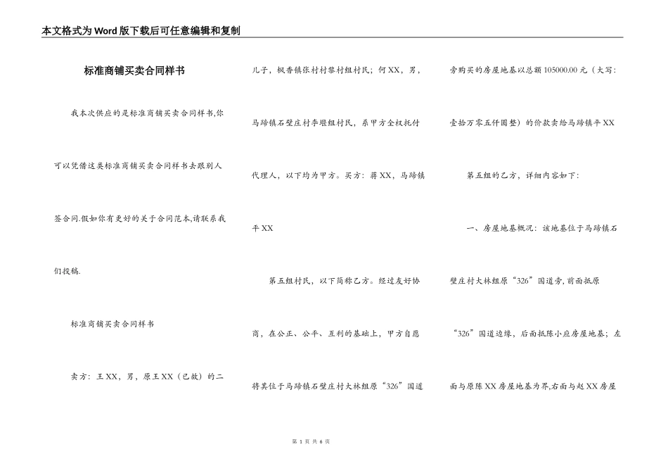 标准商铺买卖合同样书_第1页