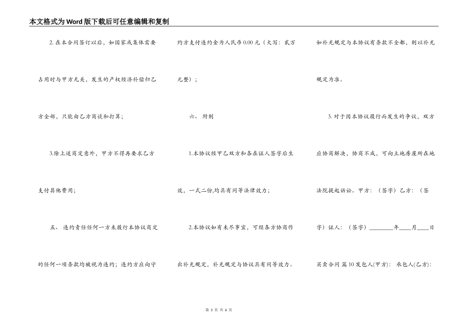 标准商铺买卖合同样书_第3页