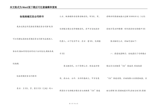 标准商铺买卖合同样书