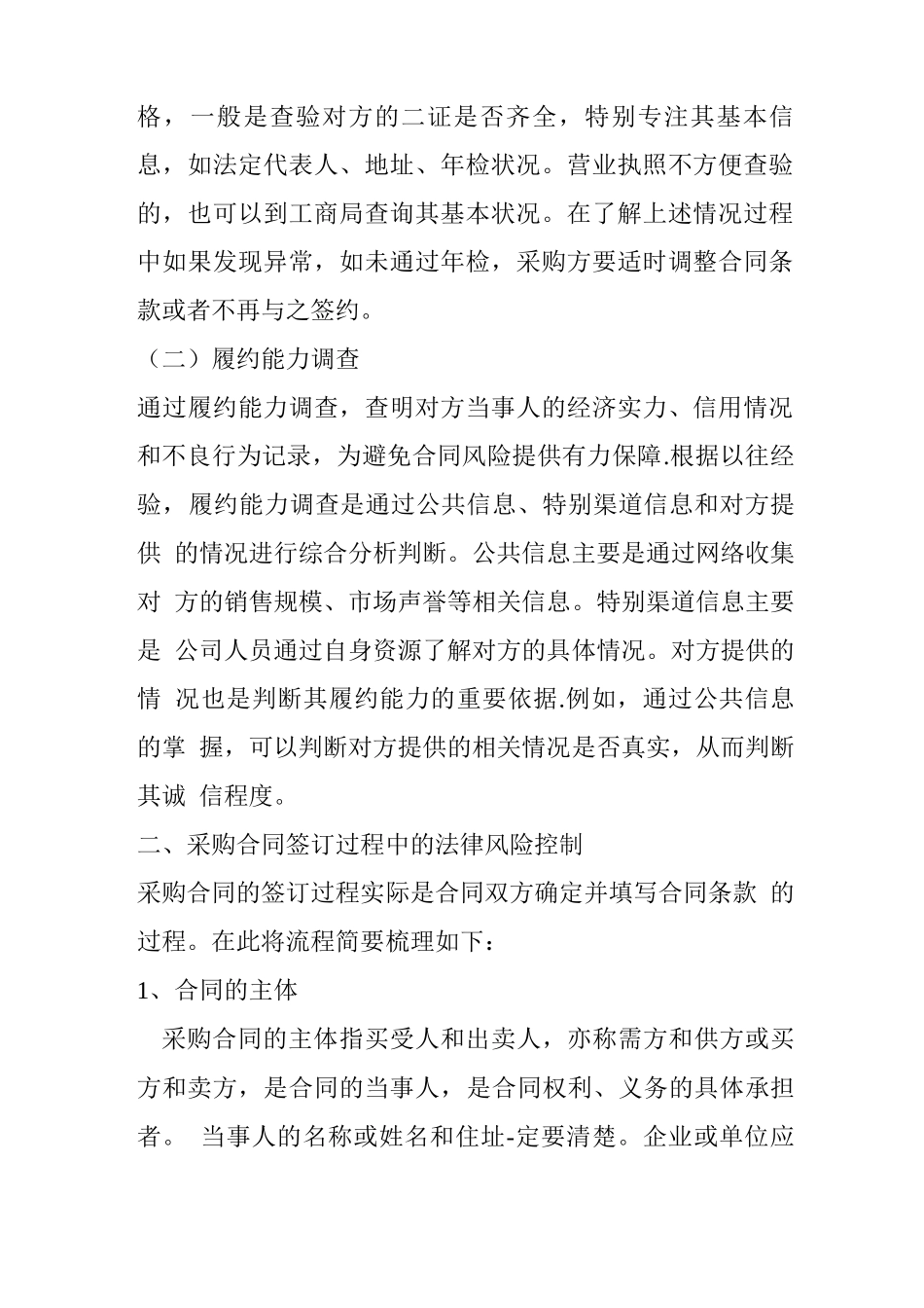 采购合同的法律风险防范_第2页