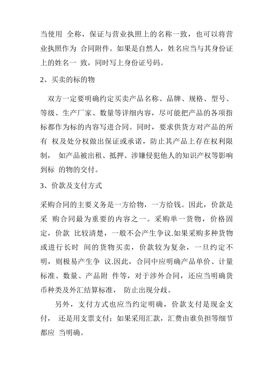 采购合同的法律风险防范_第3页