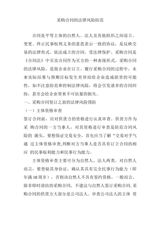 采购合同的法律风险防范