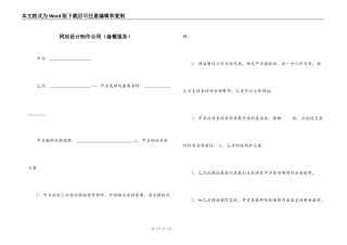 网站设计制作合同