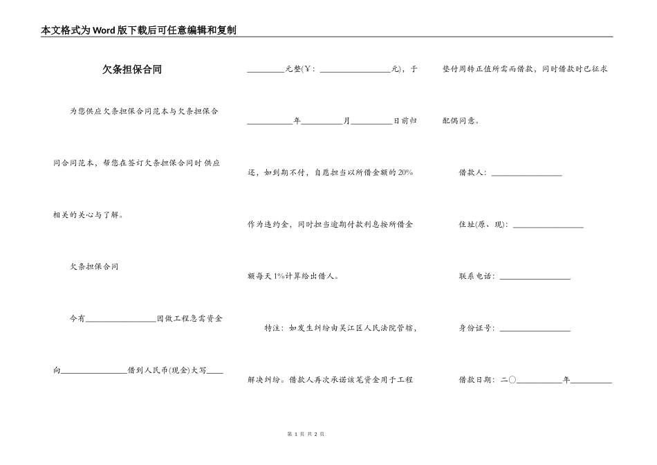 欠条担保合同_第1页