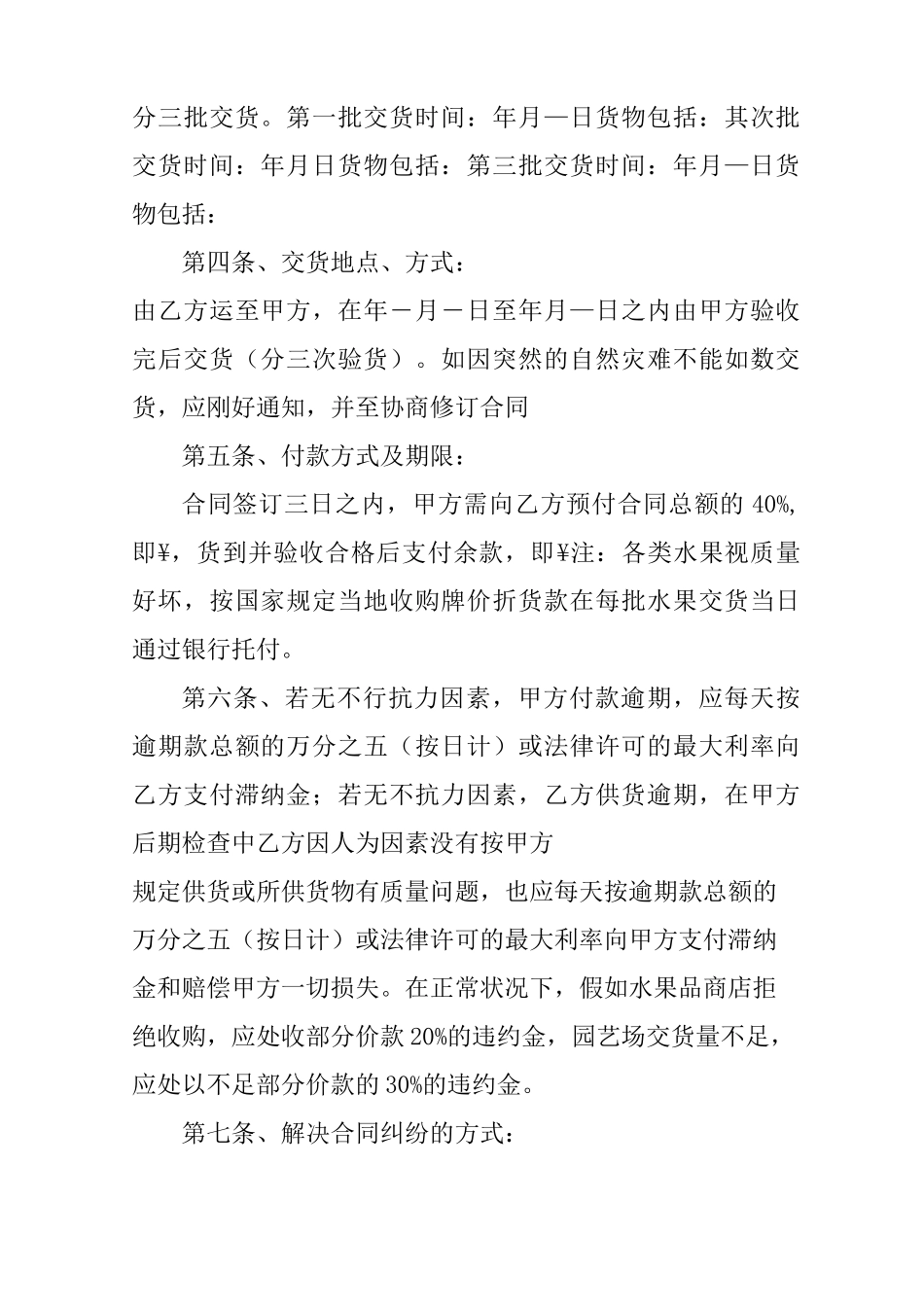 2023水果销售合同15篇_第2页