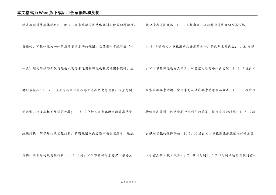 旅游发展总体规划合同书_第2页