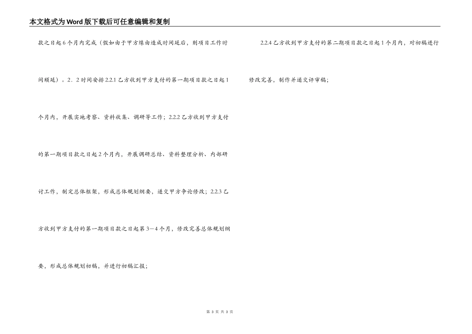 旅游发展总体规划合同书_第3页
