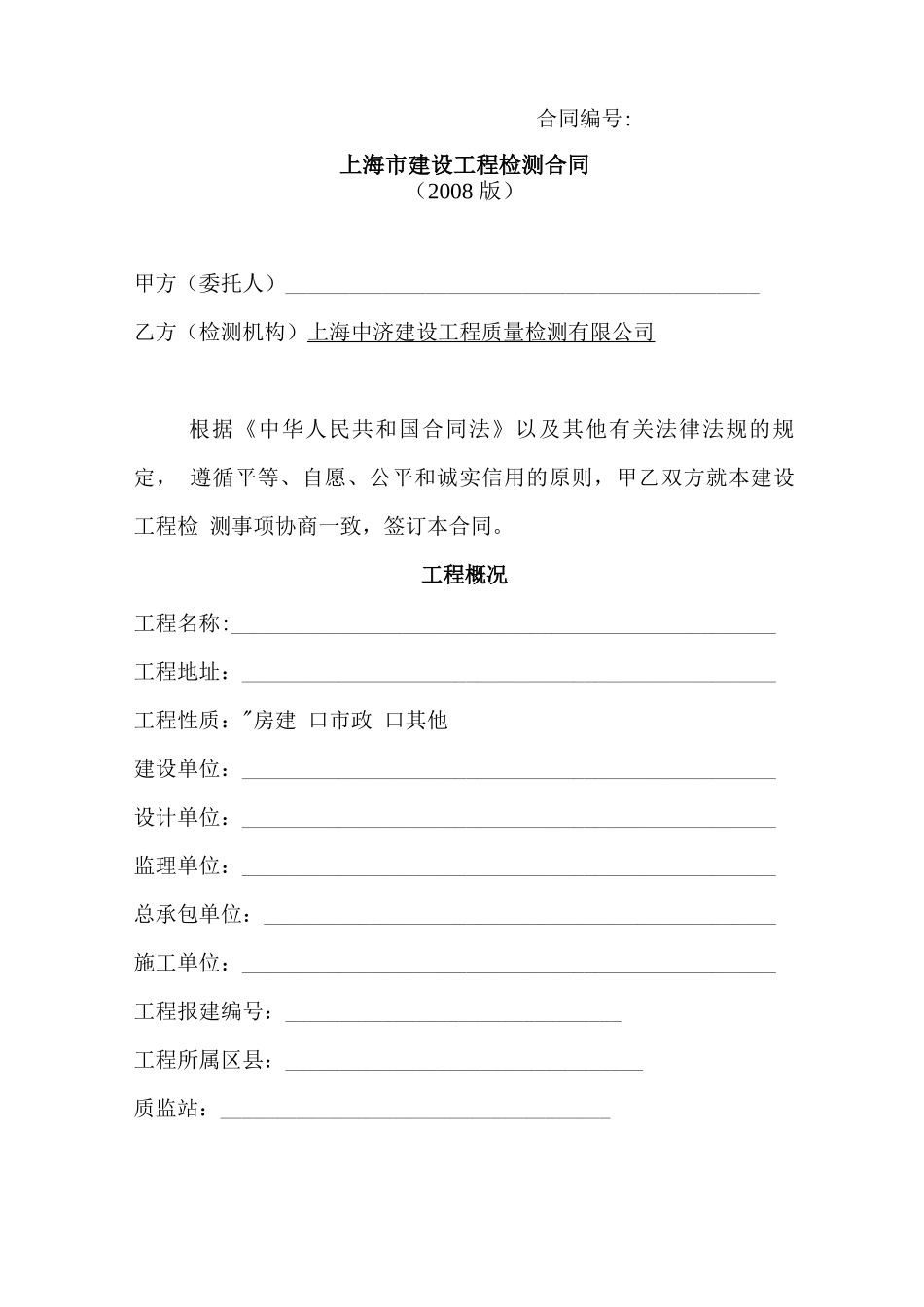 检测站空白合同_第1页