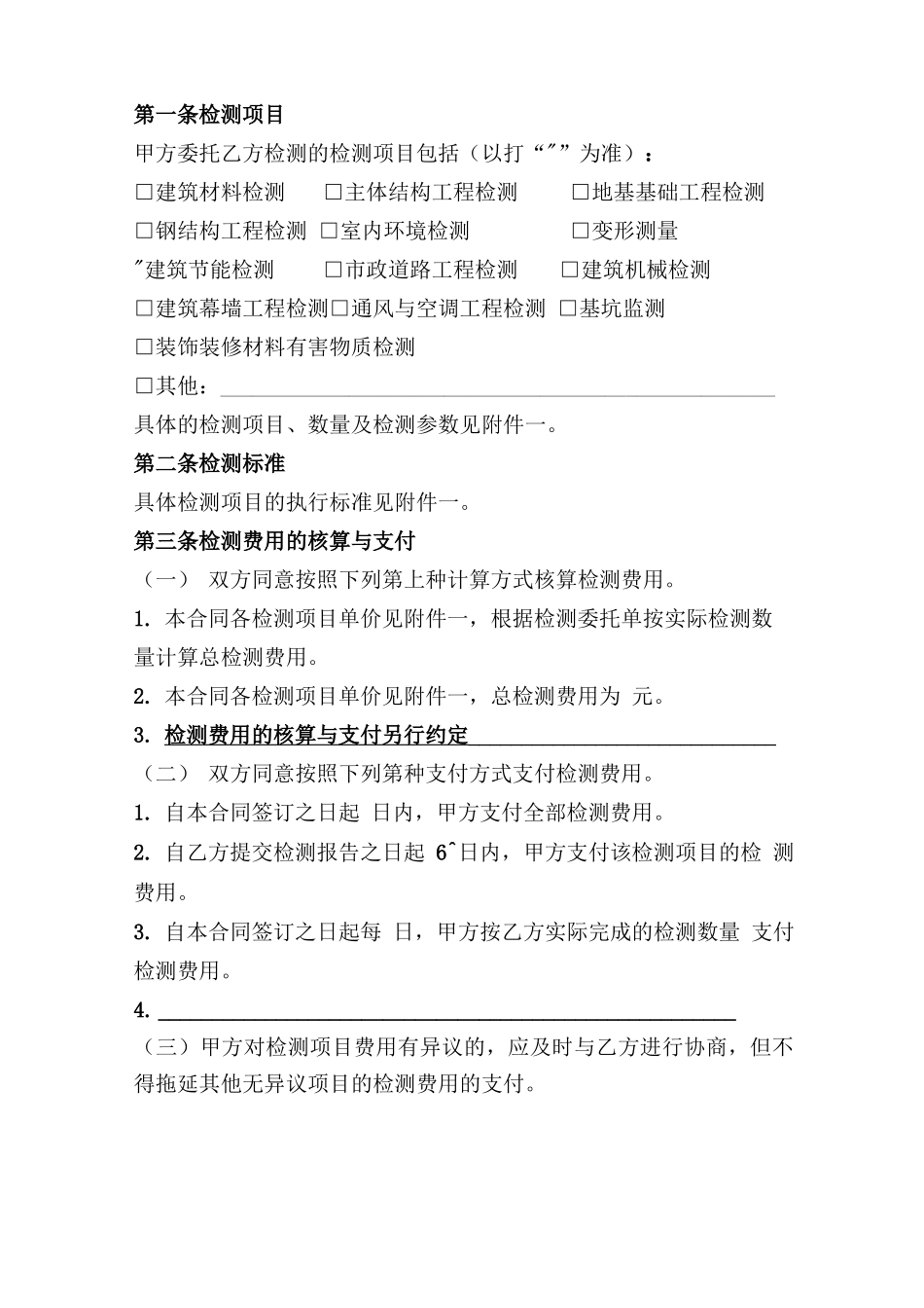 检测站空白合同_第2页