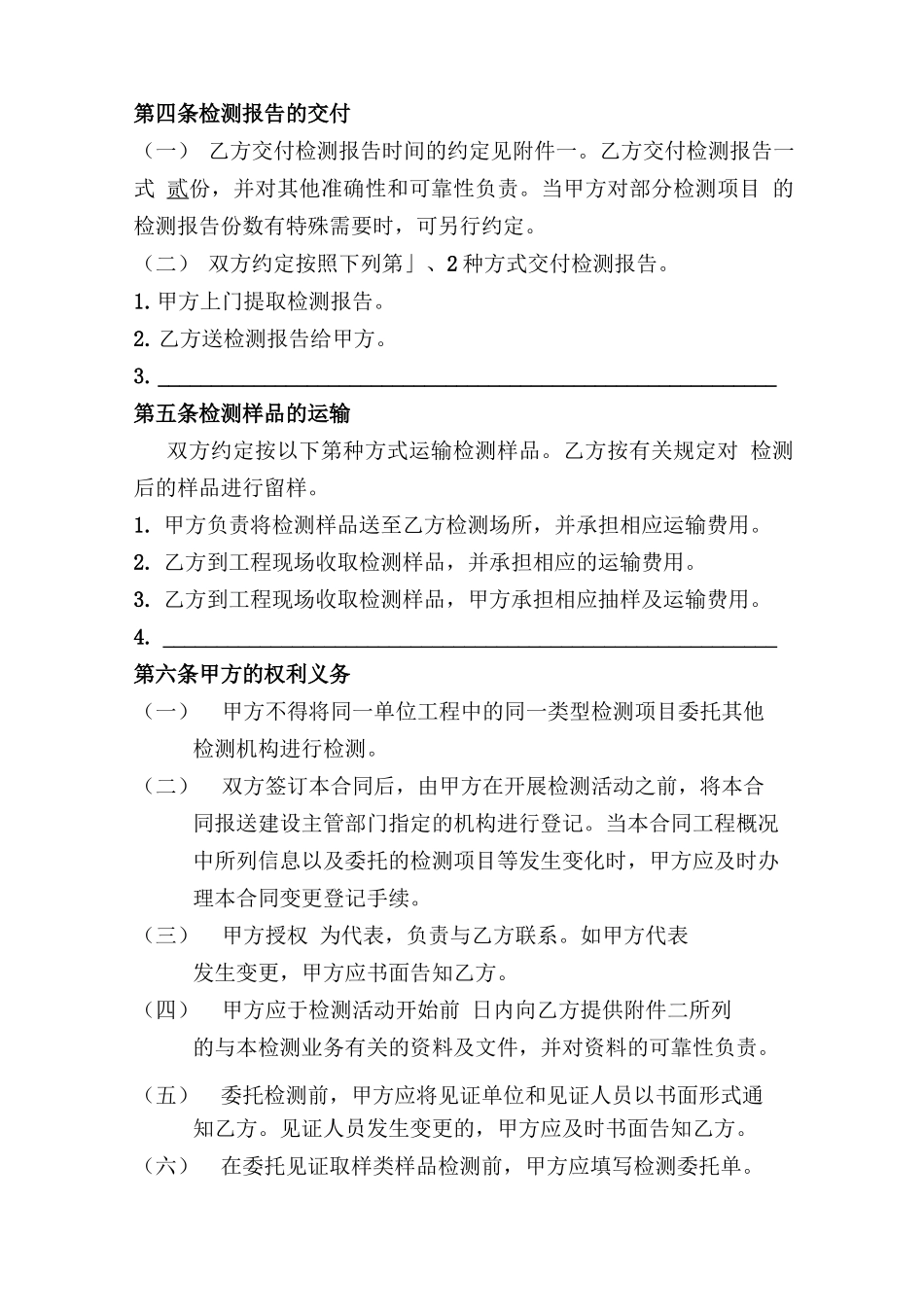 检测站空白合同_第3页