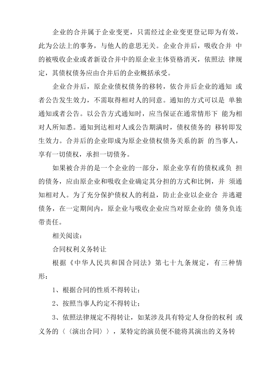 合同权利和义务的概括移转的主要内容_第3页