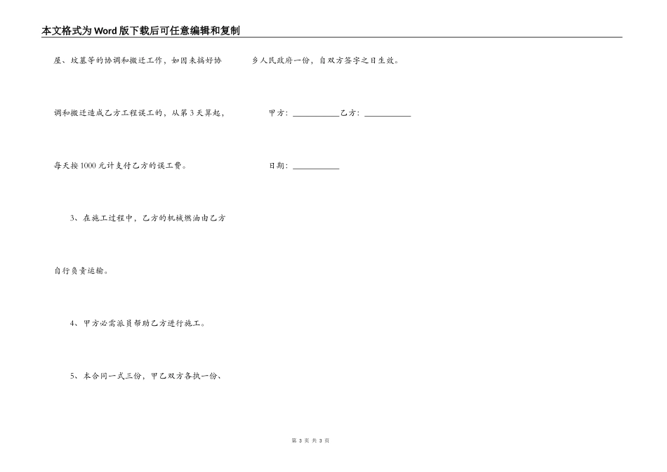 正式版私人施工合同书_第3页