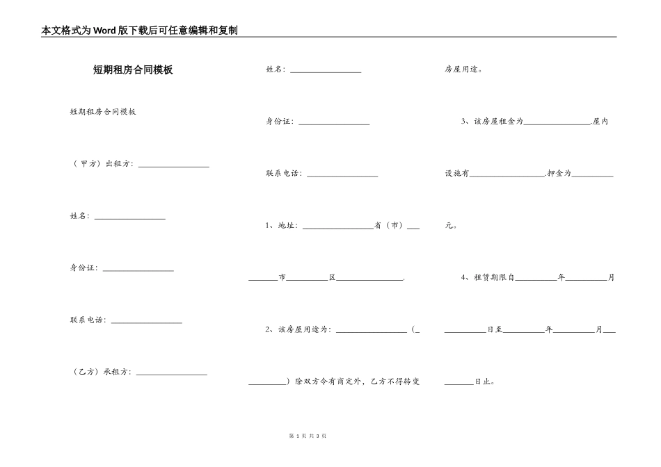 短期租房合同模板_第1页