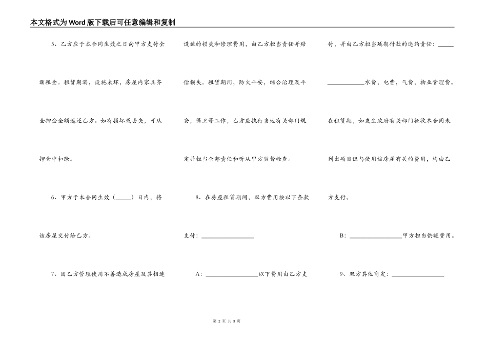 短期租房合同模板_第2页