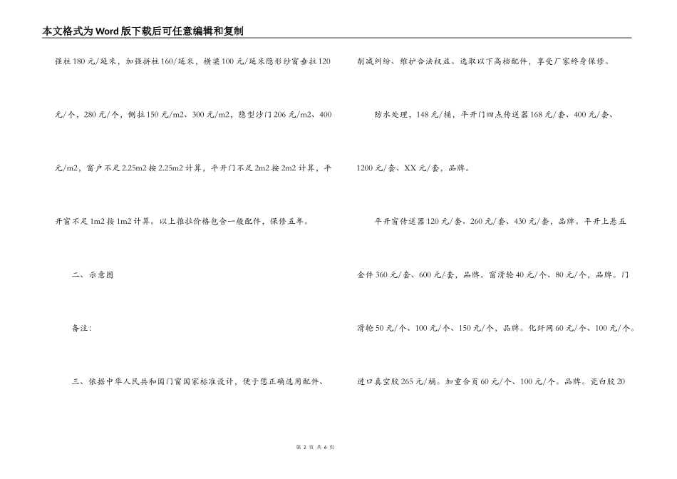 铝塑门窗合同书——购销合同_第2页